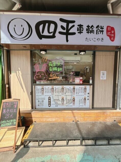 台北中山｜晴光紅豆餅 ＆ 四平車輪餅 車輪餅大比拼 到底哪個最好吃？ | Beauty Update