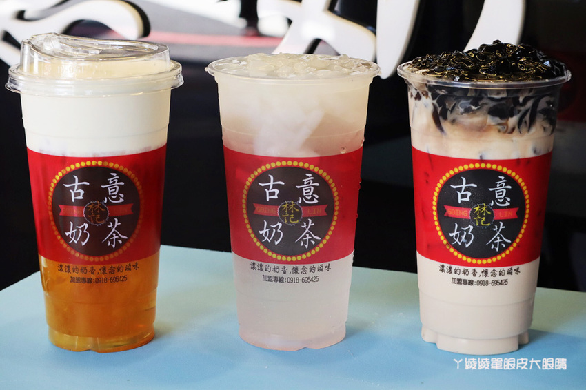 新竹飲料外送推薦林記古意奶茶！用奶粉泡的奶茶，重現六七年級生古早味懷舊奶茶記憶
