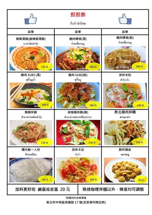 永安市場站附近紅到翻掉的道地Nims 泰式廚房担担泰正宗泰式料理 娘娘也瘋愛- 微笑娃生活旅行