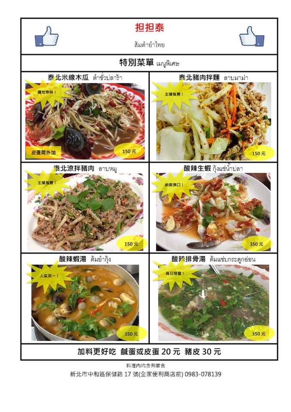 永安市場站附近紅到翻掉的道地Nims 泰式廚房担担泰正宗泰式料理 娘娘也瘋愛- 微笑娃生活旅行