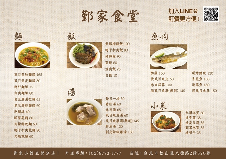 鄞家食堂菜單-FAO-01.jpg