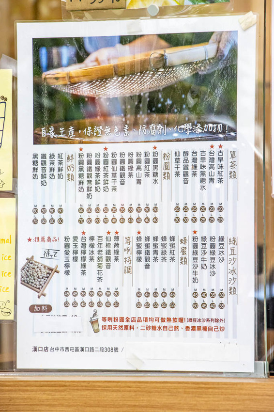 台中西屯，台南人氣飲品等咧粉圓，古早味飲品。 - 微笑Joe幸運