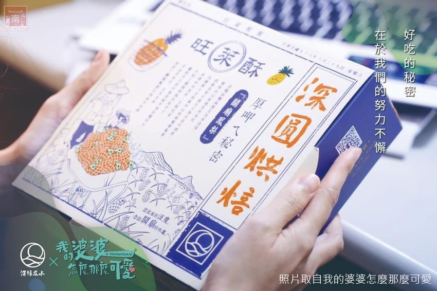 【台南美食】我的婆婆怎麼那麼可愛的〝深圓烘焙〞｜關廟在地食材鳳梨酥｜鳳梨吐司｜羅宋麵包｜台南最美的麵包店｜日本麵粉法國奶油搭配台南在地食材~深緣及水關廟店 - 南人幫