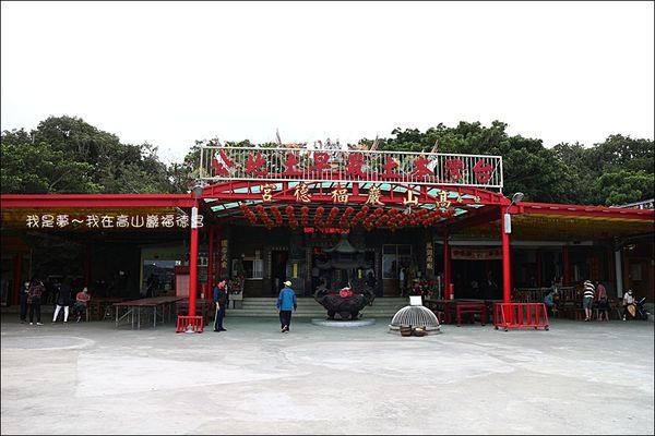 高山巖福德宮01.jpg