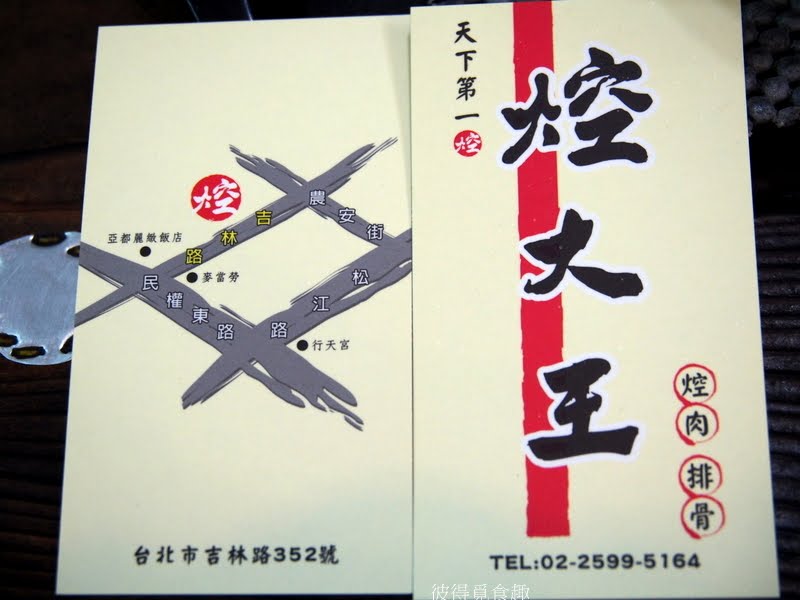 [小店食記]台北的焢大王：接近完美的焢肉和滷排骨