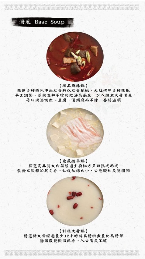 【桃園青埔美食】御鼎軒紅白鍋．自家熬煮湯頭、麻辣鍋!