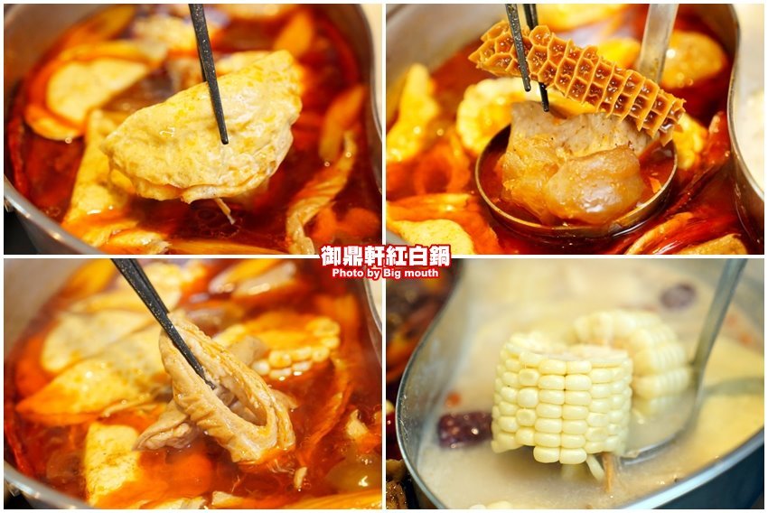 【桃園青埔美食】御鼎軒紅白鍋．自家熬煮湯頭、麻辣鍋!