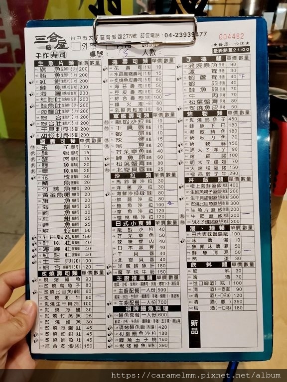 三合鰻屋菜單