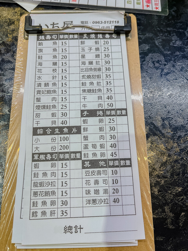 楠梓美食 – 一屋手作壽司（いち屋） x 開到凌晨一點的日料深夜食堂！