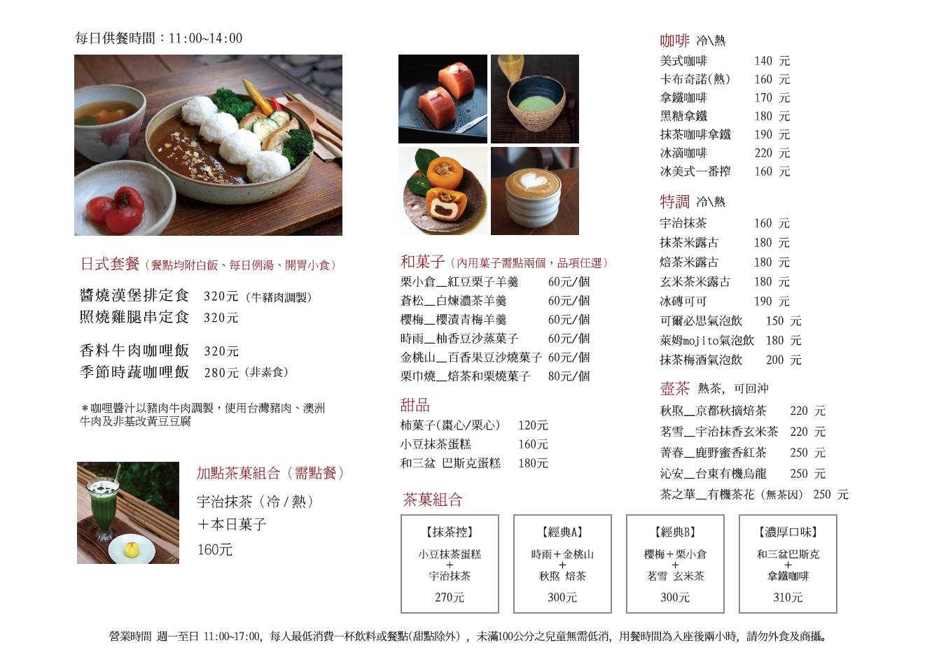 醬燒漢堡排定食 320元照燒雞肉串定食 320元