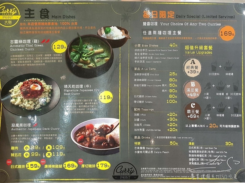 大咖小剪 咖哩專賣精緻剪髮 永和美食 頂溪咖哩推薦 專業噗嚨共MISO吃走 (2).jpg