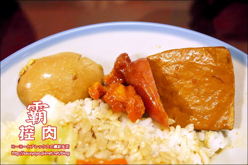 【台北】霸控肉 ~ 台北車站古早味美食 飄香三代控肉飯 / 近台北車站、捷運中山站