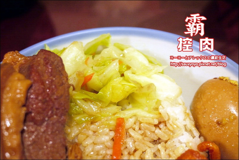 【台北】霸控肉 ~ 台北車站古早味美食 飄香三代控肉飯 / 近台北車站、捷運中山站