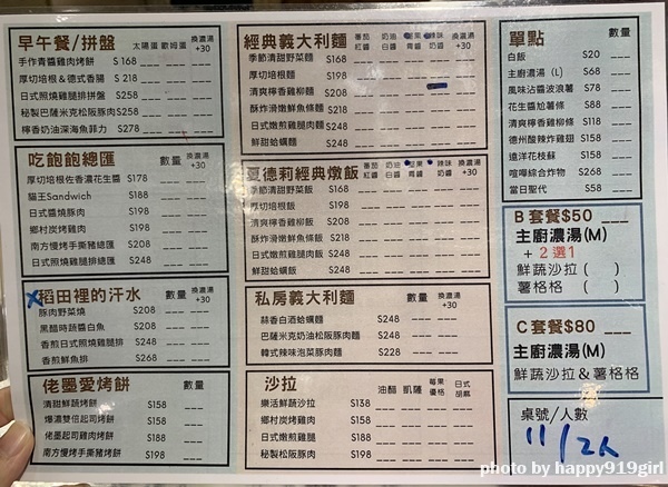 [高雄鳳山]夏德莉★正修學區巷弄內的平價早午餐&義大利麵