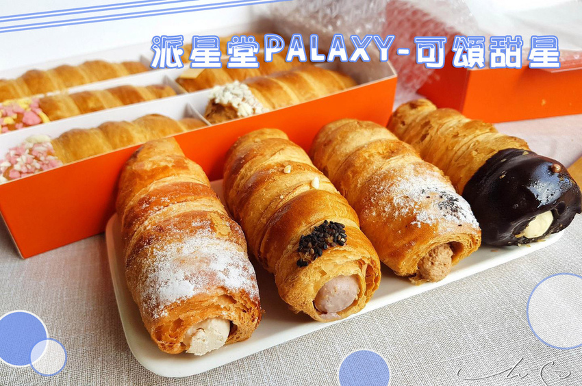 派星堂PALAXY-可頌甜星 台南名產 專業噗嚨共MISO吃走 coverphoto.jpg