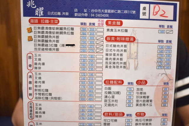 大里拉麵推薦。#兆曜日式拉麵·丼飯。史上最具浮誇的巨無霸清燉蛤蜊鯛魚拉麵，湯頭鮮甜又清爽。口味選擇多樣化，內用可享免費加麵一次