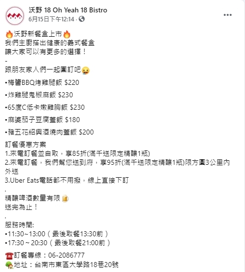【台南美食】把餐酒館帶回家！精緻又霸氣的下酒料理全擄獲，滿千還送你精釀啤酒：沃野18 Oh Yeah 18 Bistro - 熱血玩台南。跳躍新世界