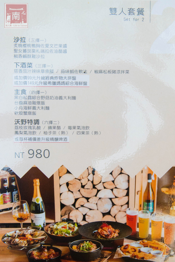 【台南美食】比臉大的海鮮燉飯讓你吃飽飽｜義式結合台式餐酒館料理｜經典台啤燉雞｜度小月海鮮義大利麵｜紹興雞翅｜生日訂位還送壽星禮~~沃野18 - 南人幫