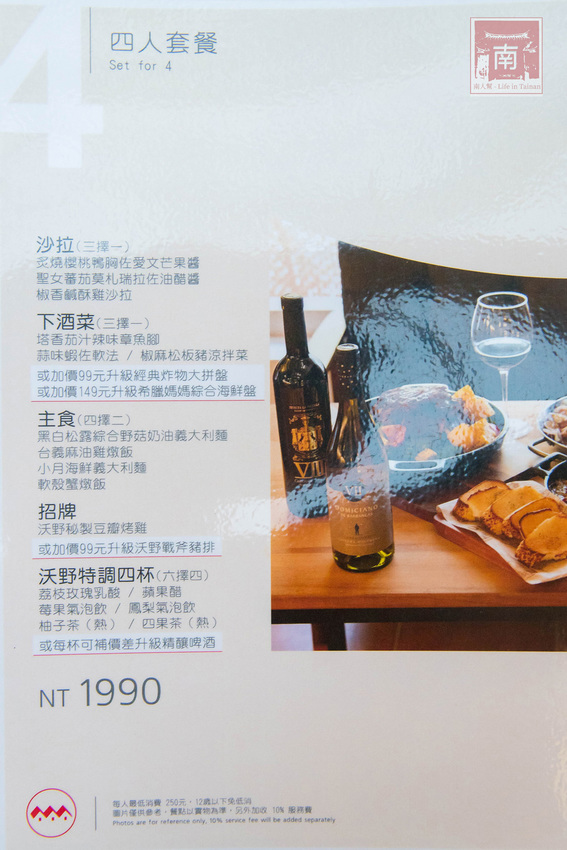 【台南美食】比臉大的海鮮燉飯讓你吃飽飽｜義式結合台式餐酒館料理｜經典台啤燉雞｜度小月海鮮義大利麵｜紹興雞翅｜生日訂位還送壽星禮~~沃野18 - 南人幫