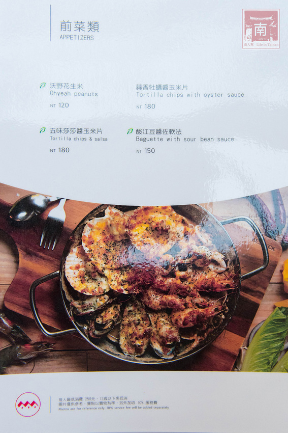 【台南美食】比臉大的海鮮燉飯讓你吃飽飽｜義式結合台式餐酒館料理｜經典台啤燉雞｜度小月海鮮義大利麵｜紹興雞翅｜生日訂位還送壽星禮~~沃野18 - 南人幫