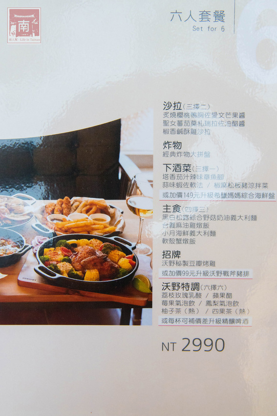 【台南美食】比臉大的海鮮燉飯讓你吃飽飽｜義式結合台式餐酒館料理｜經典台啤燉雞｜度小月海鮮義大利麵｜紹興雞翅｜生日訂位還送壽星禮~~沃野18 - 南人幫