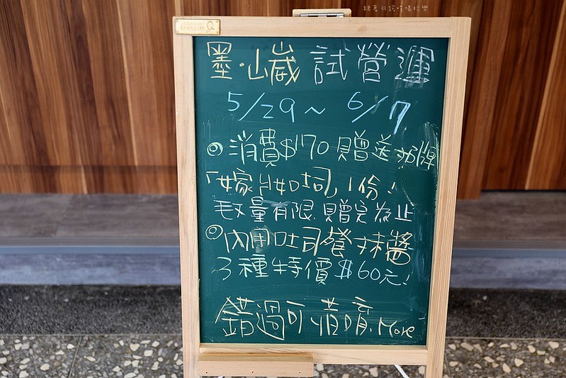 墨山崴蜂蜜吐司106