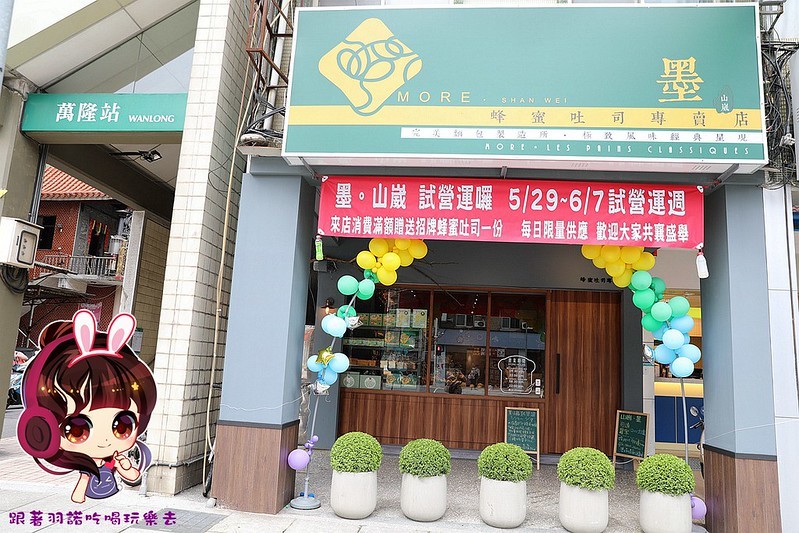 墨山崴蜂蜜吐司新店05