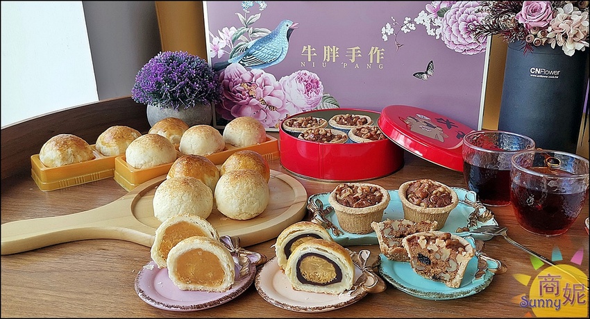 牛胖手作。超實惠!金玥中秋禮盒一盒三享受漂亮好吃價位親民.要送禮的話趕快預約-商妮吃喝遊樂