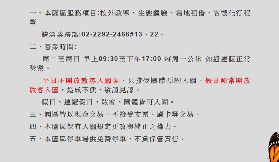 準園官網開放時間.png