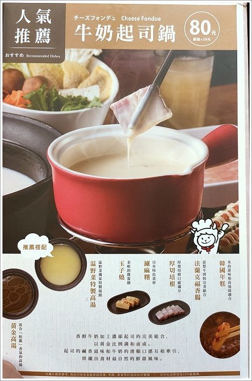 【桃園火鍋吃到飽】溫野菜．桃園店獨享降價! 平日竟然只要378元~