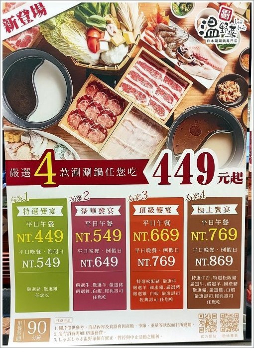 【桃園火鍋吃到飽】溫野菜．桃園店獨享降價! 平日竟然只要378元~