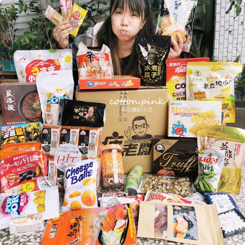 直擊進口零食直播千坪大倉庫！團購超夯商品疲老闆直播現場直接帶回家～ - 棉花糖的天空