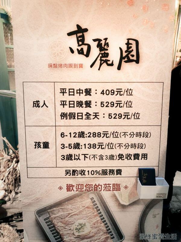 高麗園銅盤烤肉-桃園中壢/大江購物中心烤肉韓式料理自助吃到飽 - 潔絲蜜愛生活