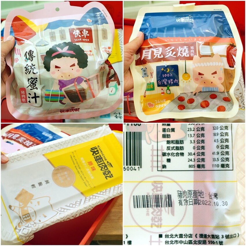 【中秋禮盒推薦】2022五間肉乾禮盒評比.水根、快車、美珍香、千翔、唯豐!