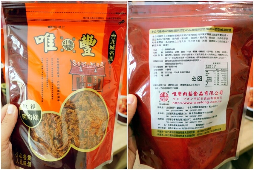 【中秋禮盒推薦】2022五間肉乾禮盒評比.水根、快車、美珍香、千翔、唯豐!