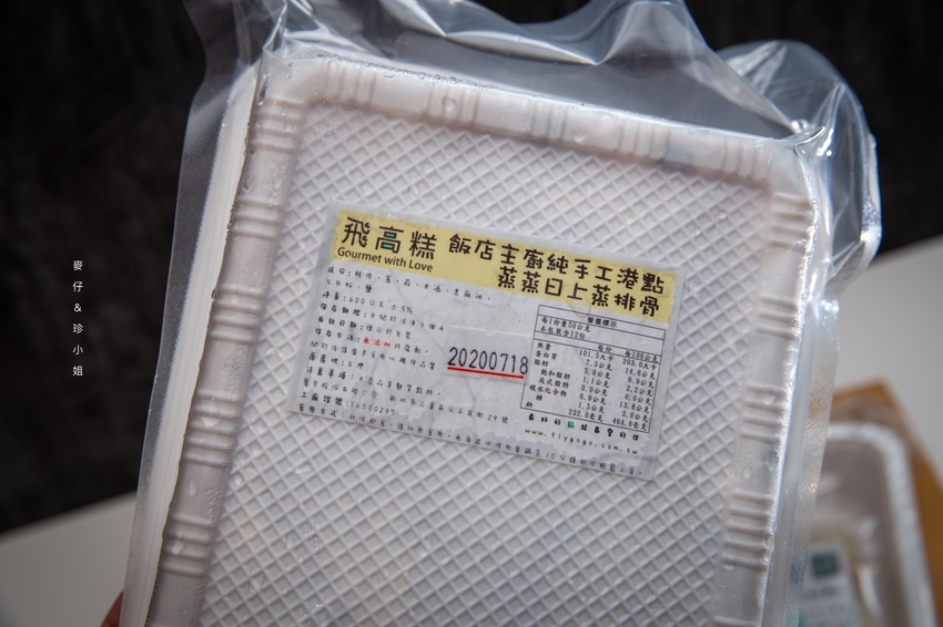 『飛高糕有機蘿蔔糕』網路團購超人氣五星級蘿蔔糕，無任何化學添加物吃得更安心｜宅配美食推薦