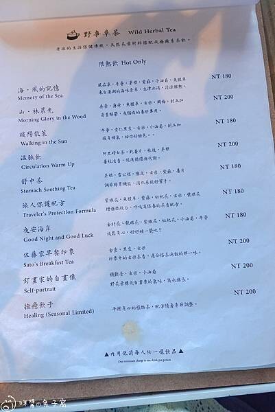 九份美食。野事草店 Wild Herbs Gallery  