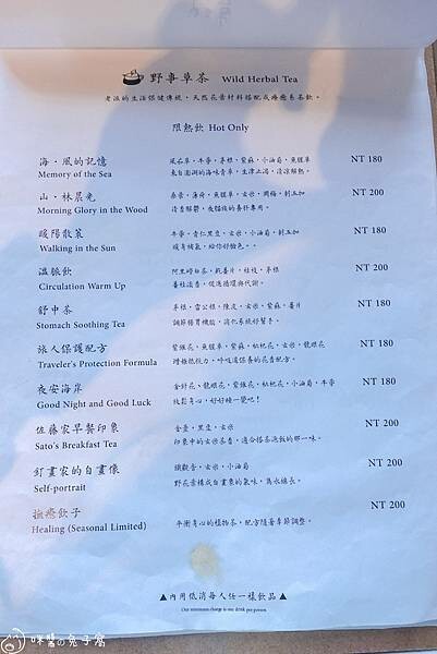 九份美食。野事草店 Wild Herbs Gallery  