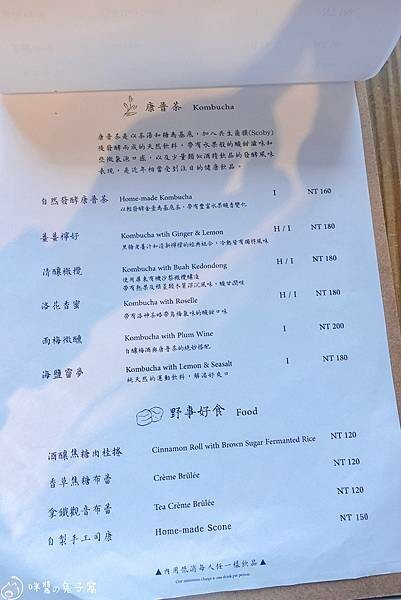 九份美食。野事草店 Wild Herbs Gallery  