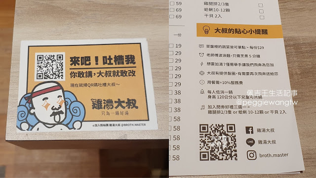 雞湯大叔信義店:網路超人氣火鍋店!平價實惠、五星級食材的白蘭地雞湯 為湯控而生的法式燒酒雞︱台北火鍋推薦、誠品信義美食