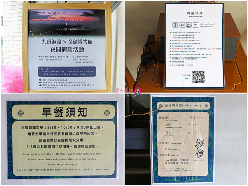 【住宿】九份/瑞芳「海論民宿」.網美風看海民宿〃近九份老街