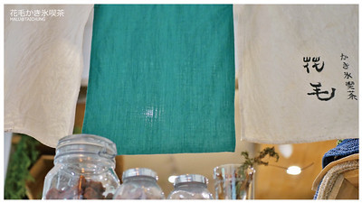 花毛冰喫茶-2