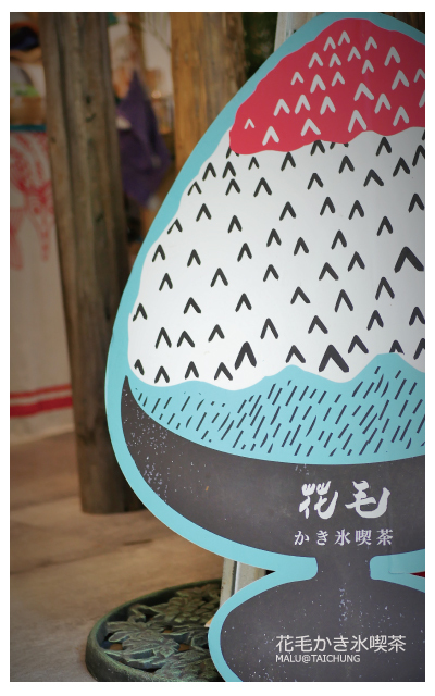 花毛冰喫茶-17