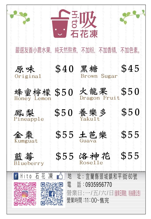 宜蘭頭城|Hito吸石花凍 - 卡夫卡愛旅行