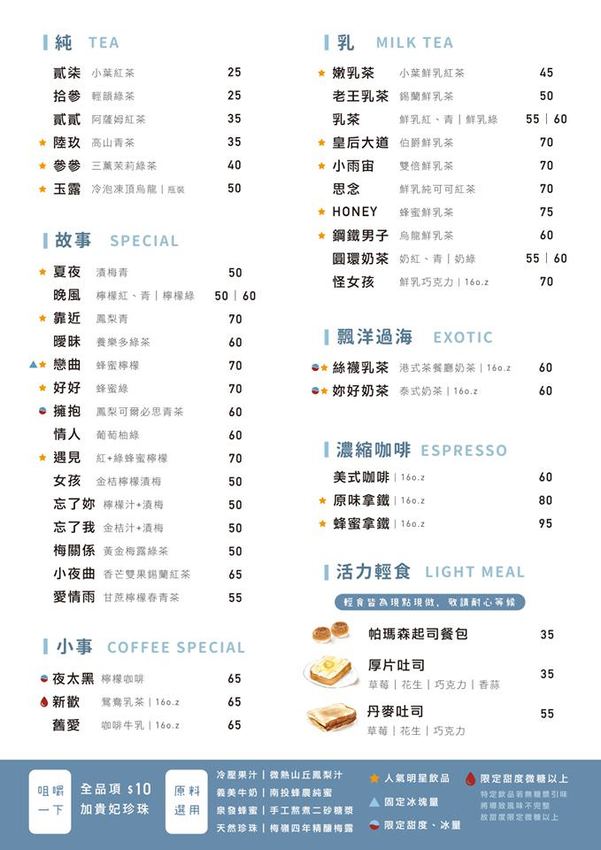 台南飲料推薦-杯子社 你的飲料店 飲料界的星巴克 好喝私心推薦