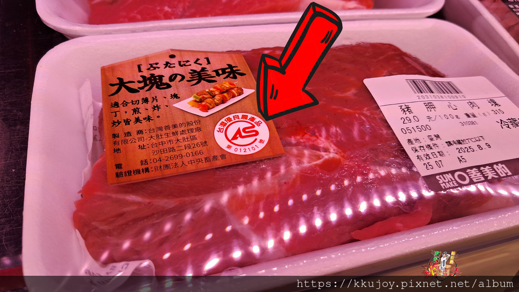 全聯 CAS驗證豬肉 | 新鮮豬肉選購分享 | 減肥豬肉料理