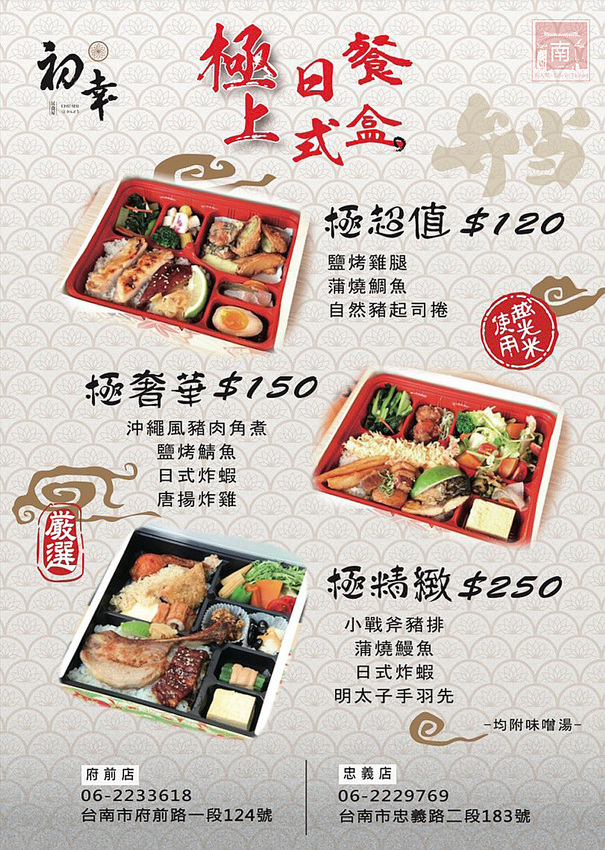 【臺南美食】海味十足的北海道烏賊飯｜外帶外送限定款餐點｜加入會員送200元折價券｜飯店主廚的日料餐廳｜日式便當｜中華料理~~初幸居食屋 - 南人幫