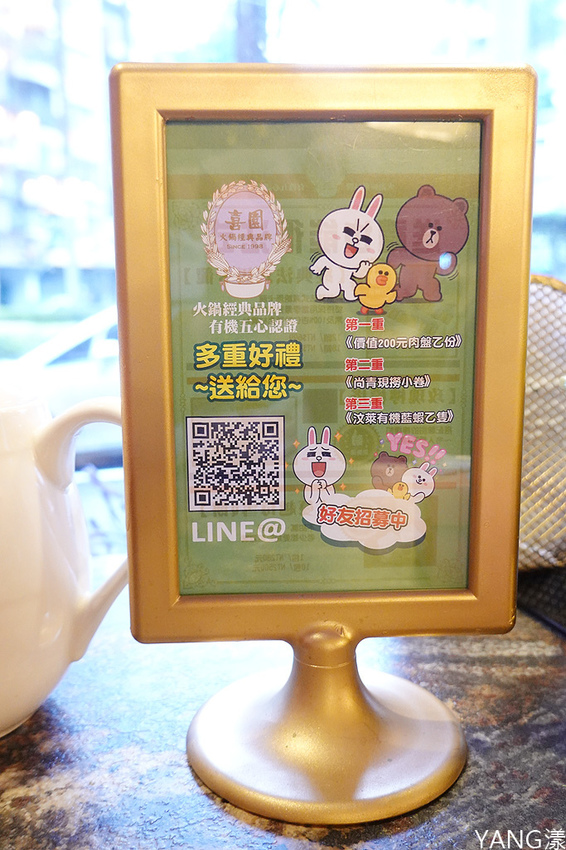 喜園涮涮鍋民生浪漫店