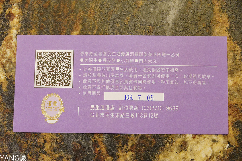 喜園涮涮鍋民生浪漫店