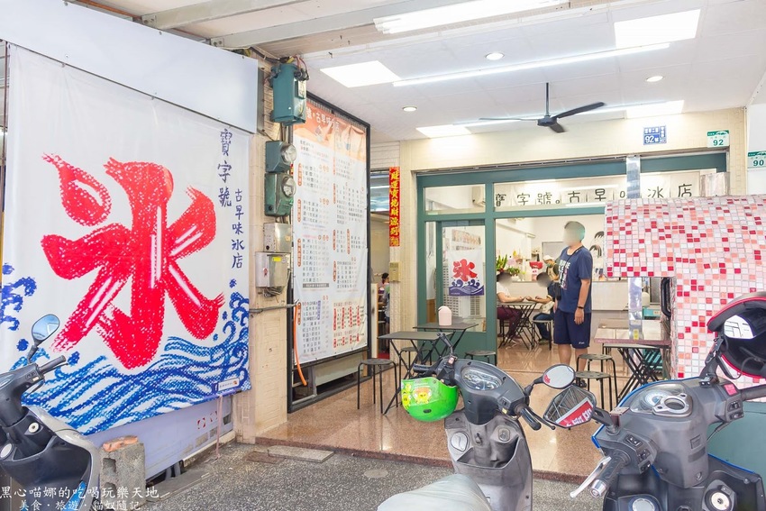 高雄苓雅︱寶字號。古早味冰店 冬瓜炒糖,每一口都有冬瓜香的清爽不甜膩剉冰~(忠孝店)